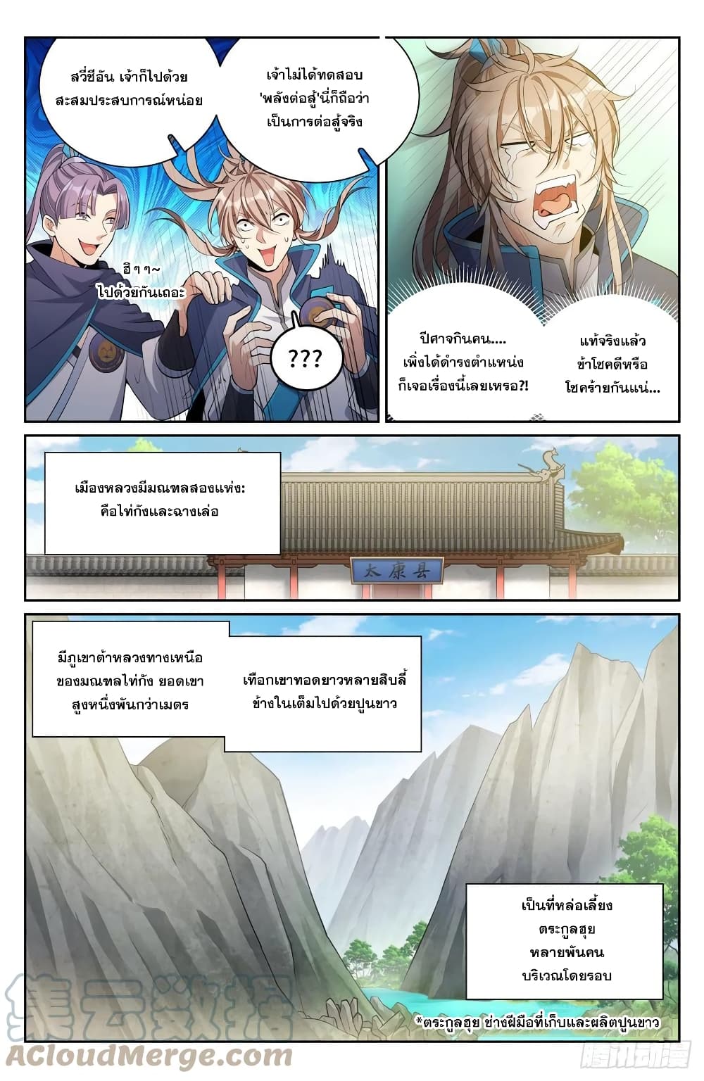 Nightwatcher page 5