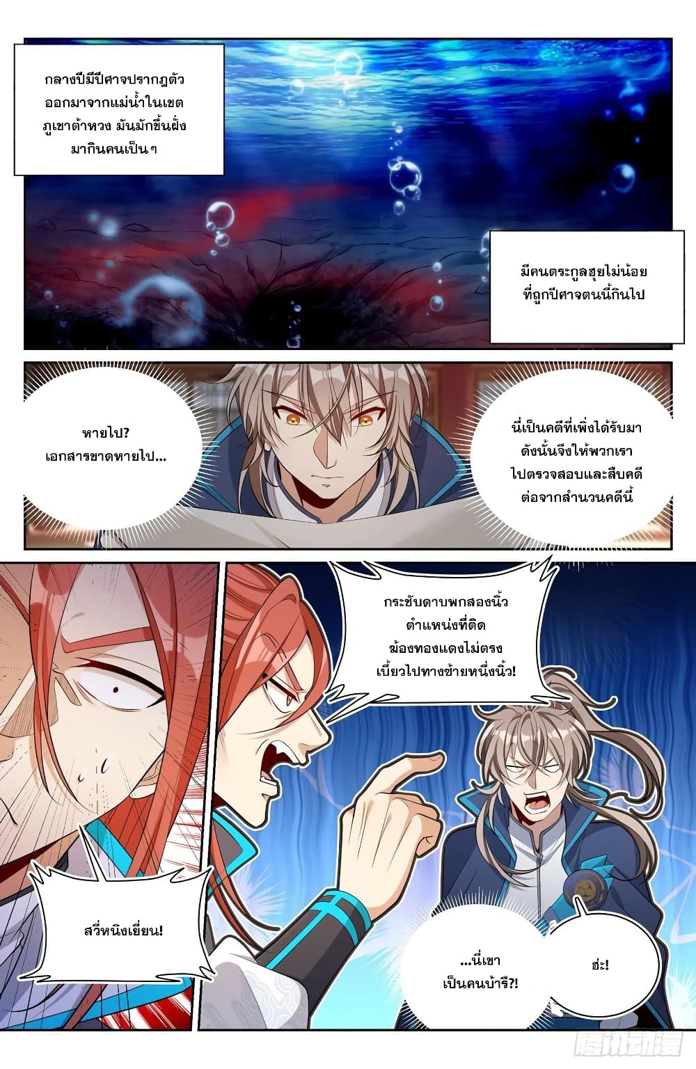 Nightwatcher page 6