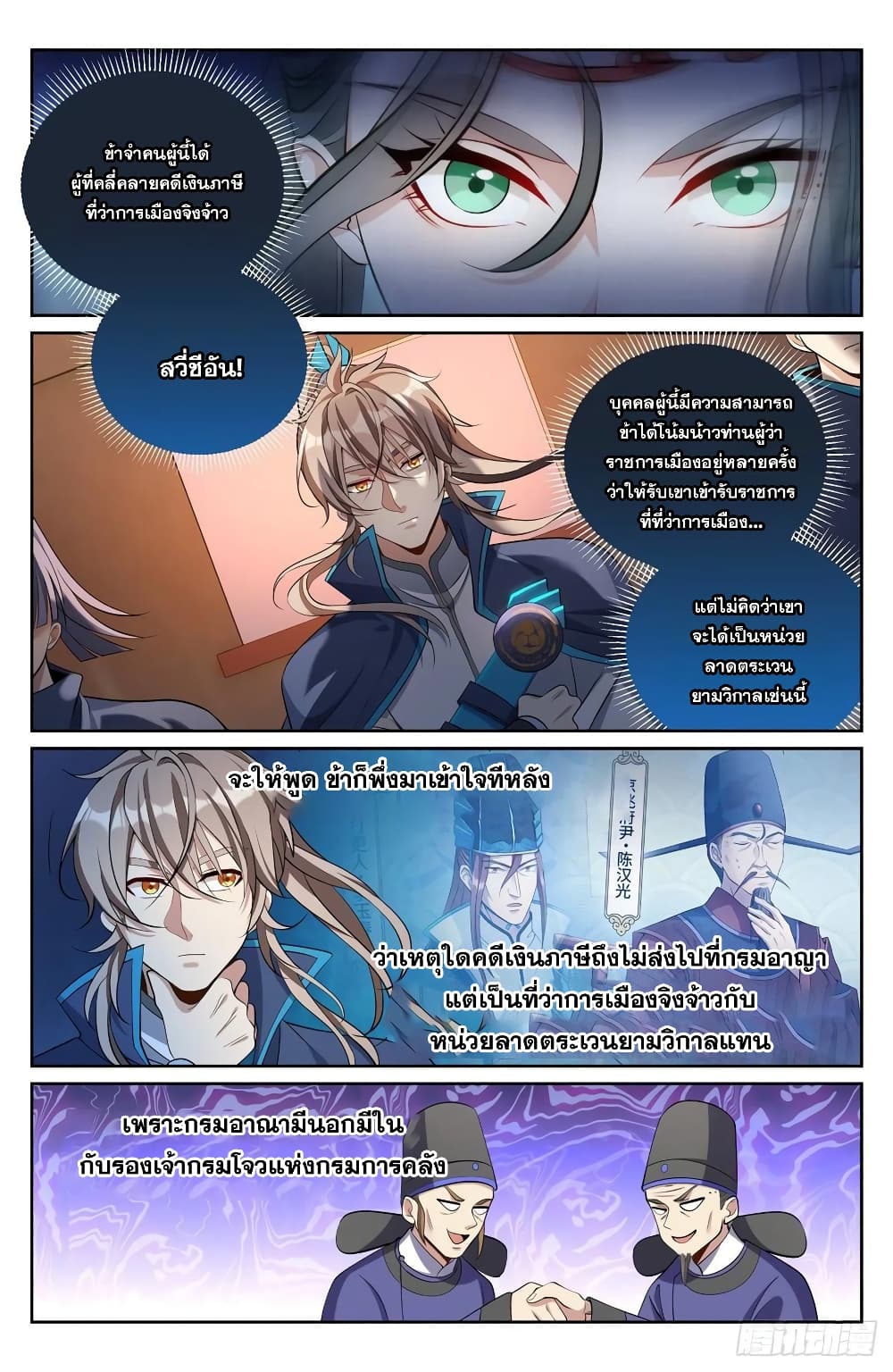 Nightwatcher page 10