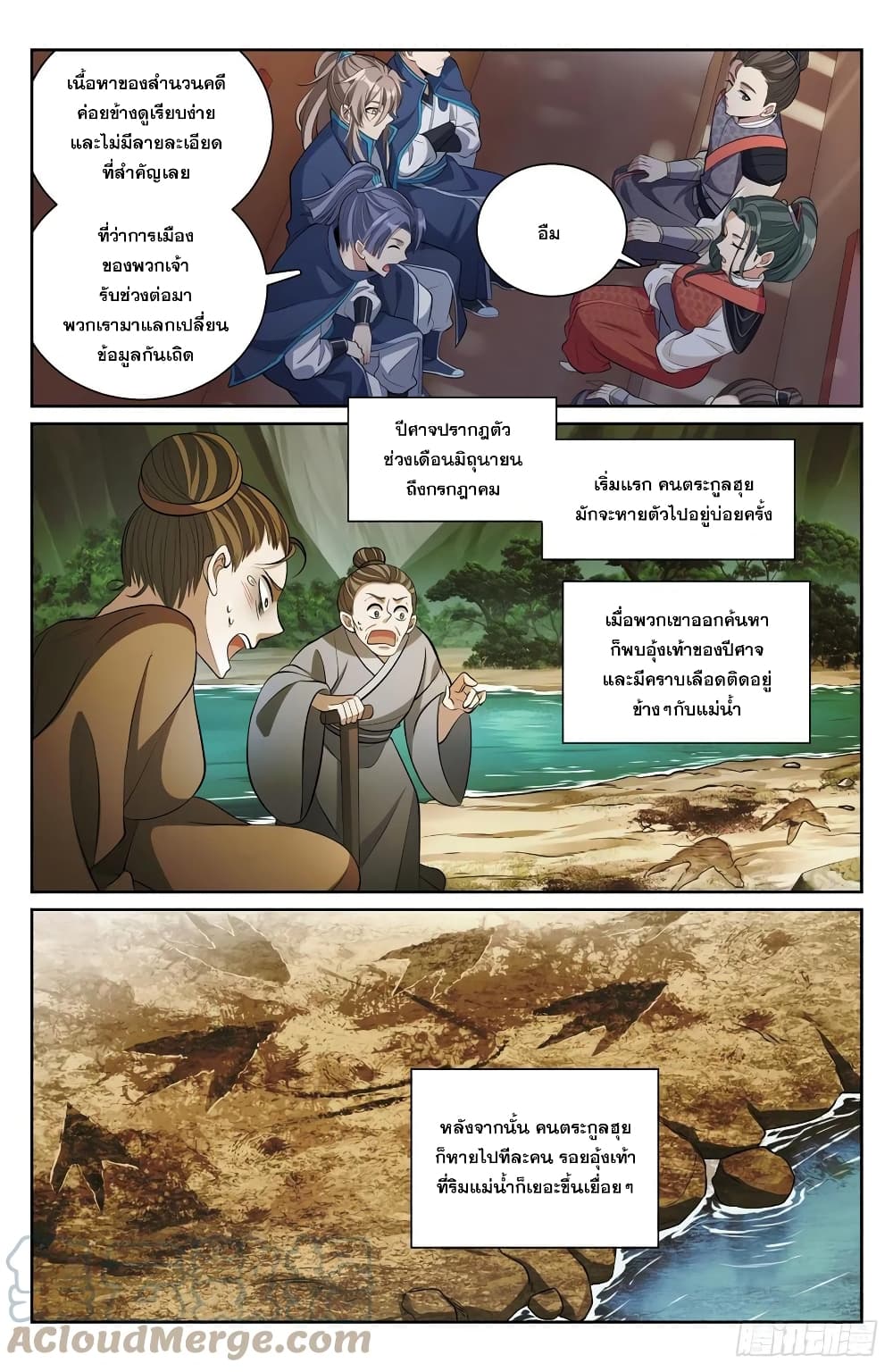 Nightwatcher page 11
