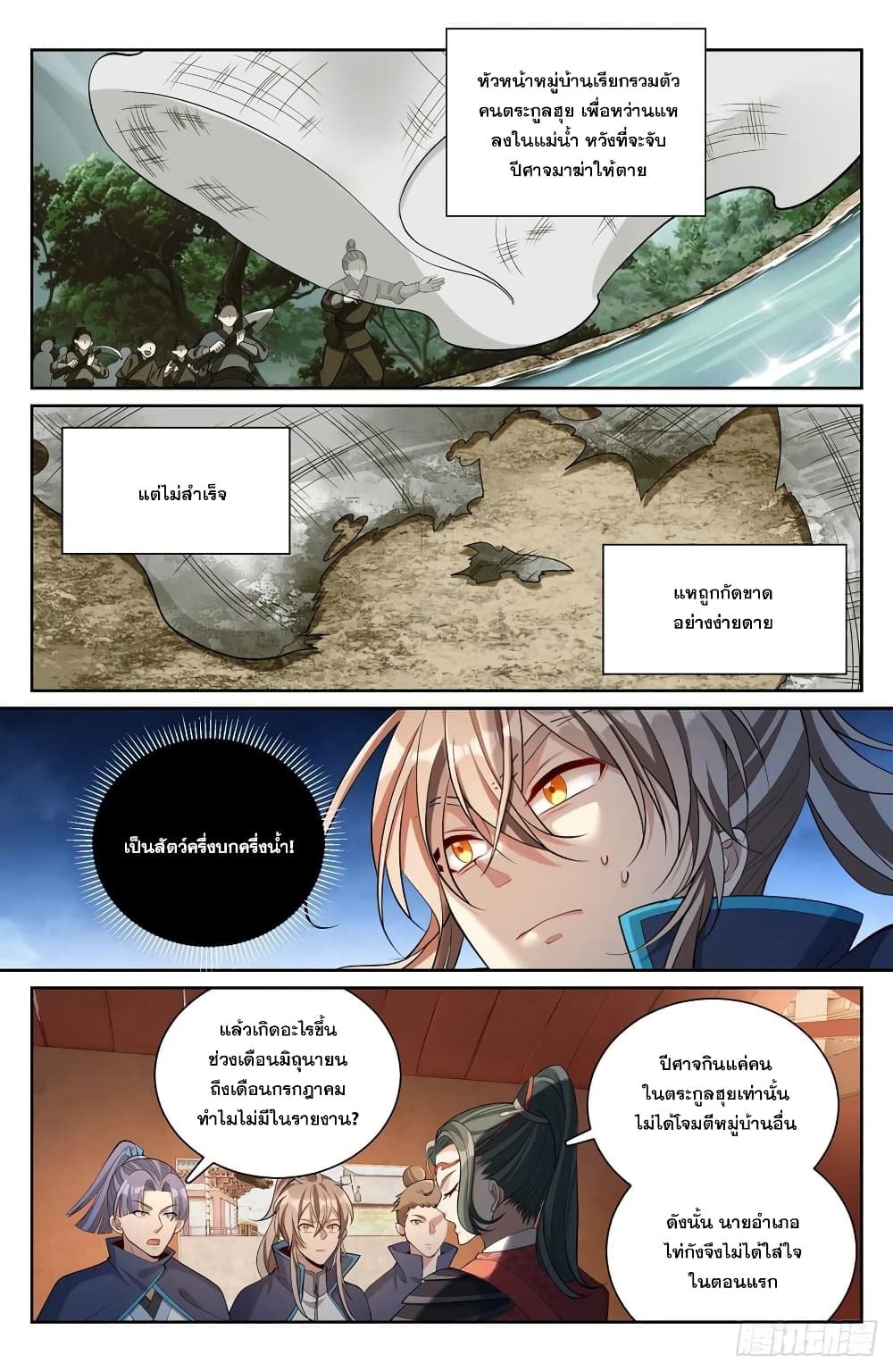 Nightwatcher page 12