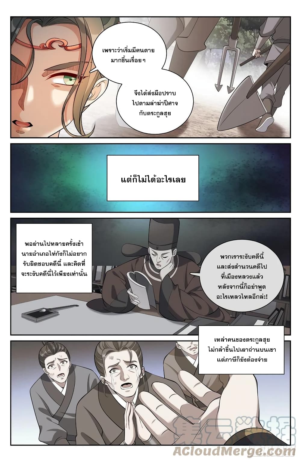 Nightwatcher page 13