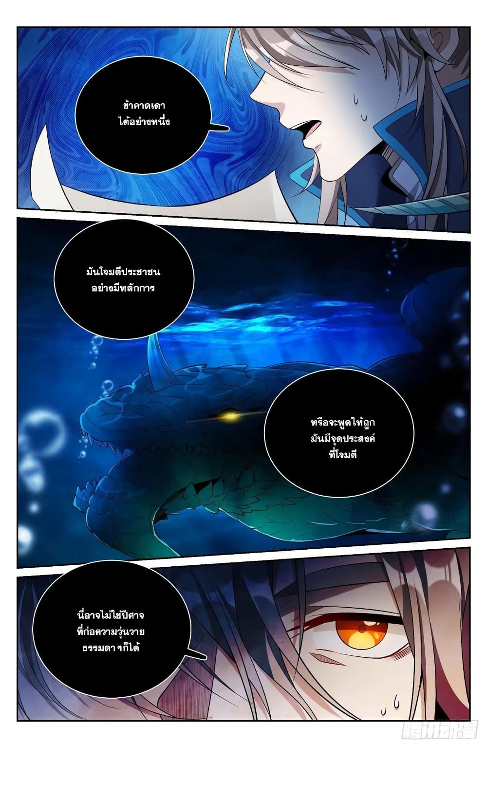 Nightwatcher page 16