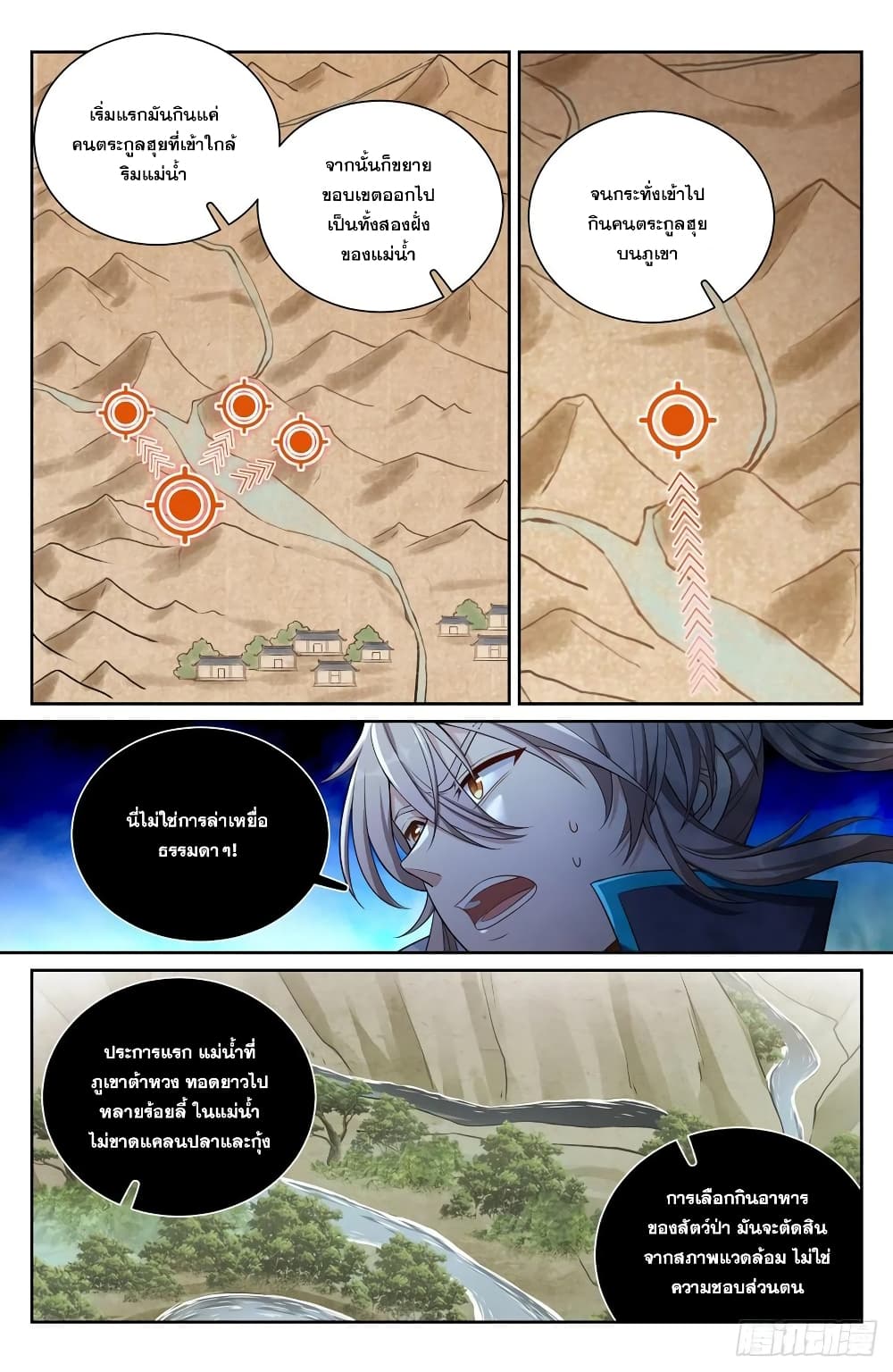 Nightwatcher page 2