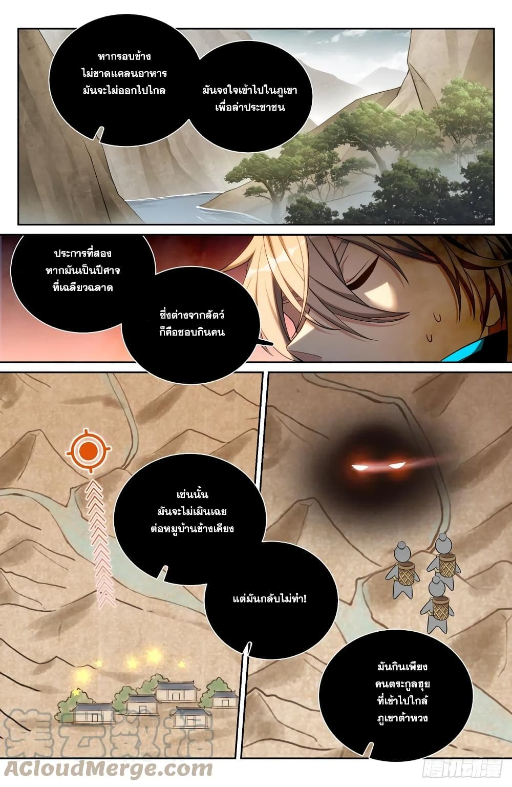 Nightwatcher page 3
