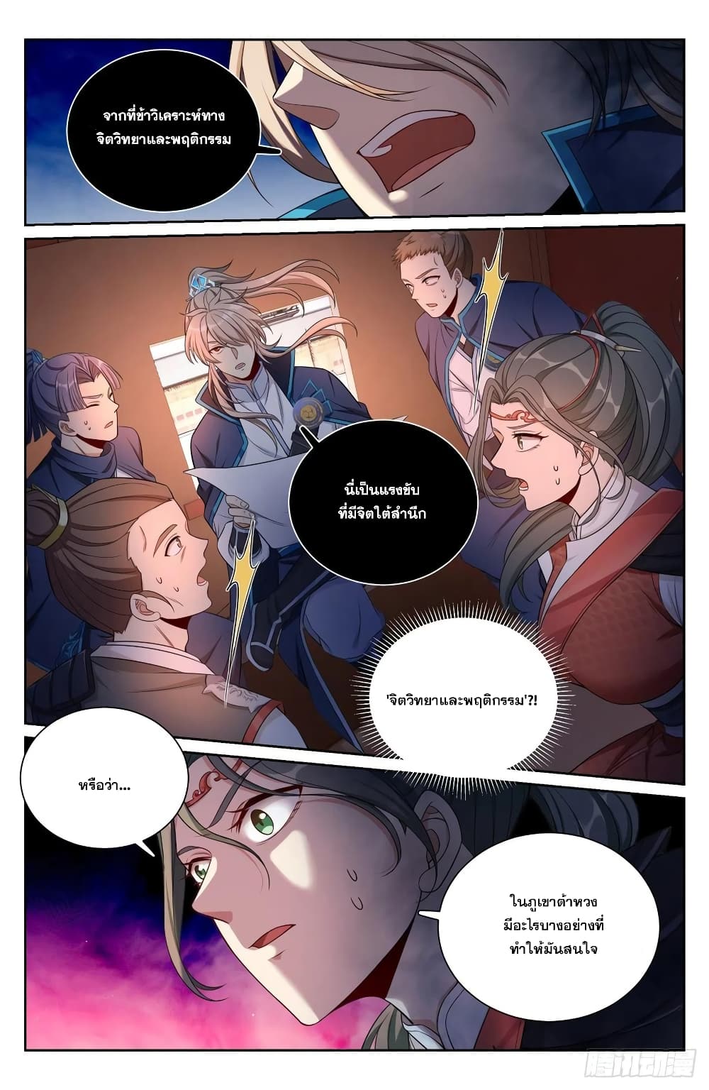 Nightwatcher page 4