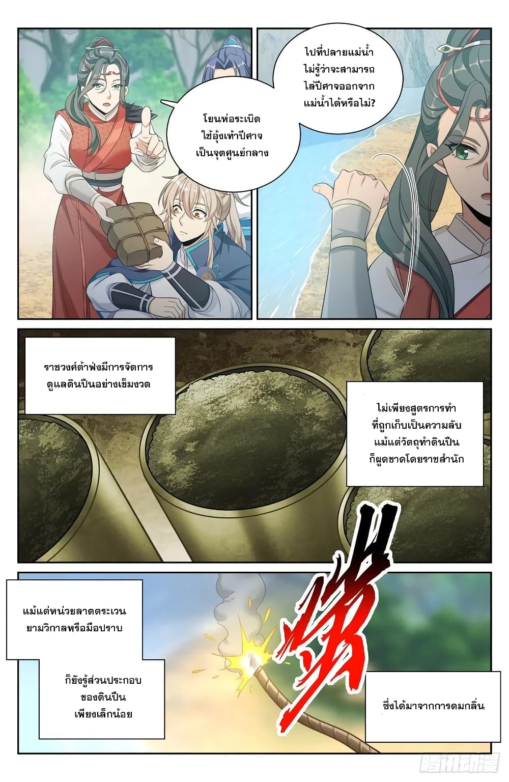 Nightwatcher page 6