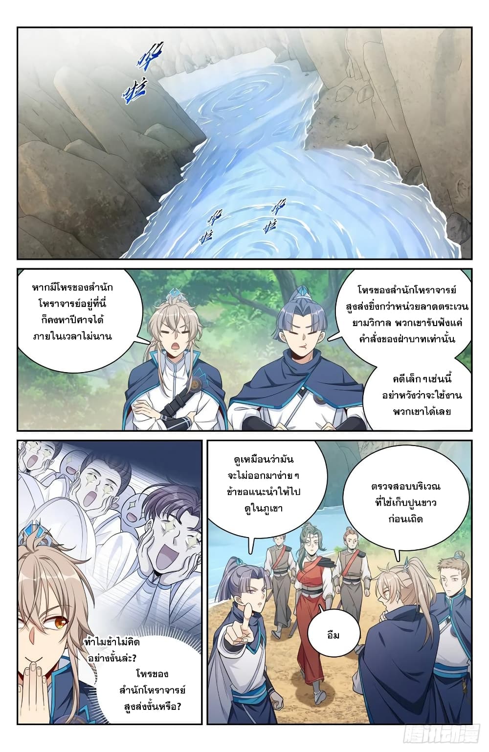 Nightwatcher page 8