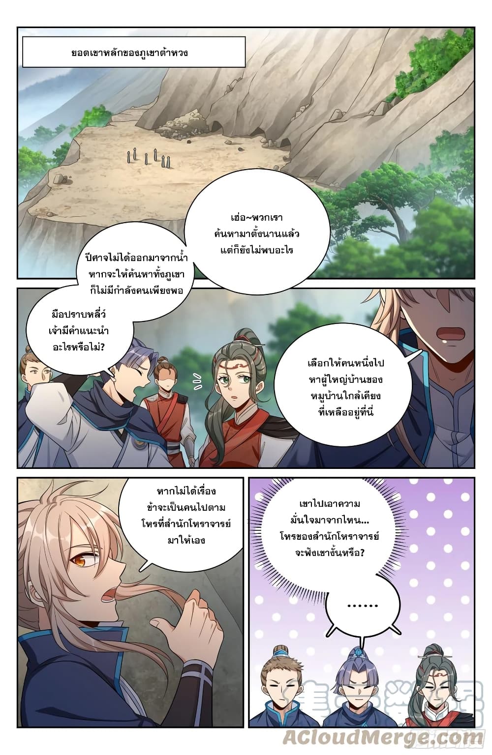 Nightwatcher page 9