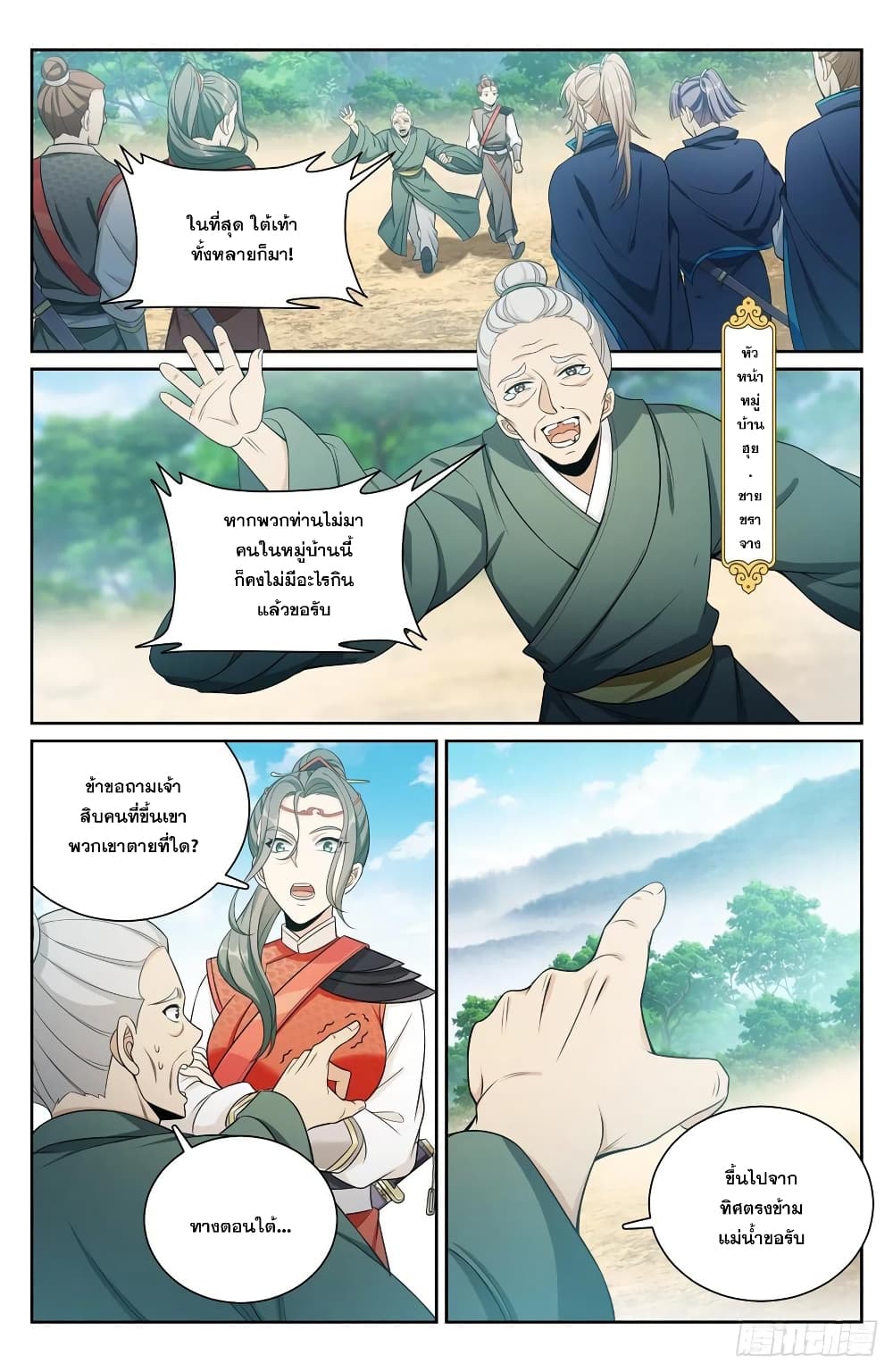 Nightwatcher page 10