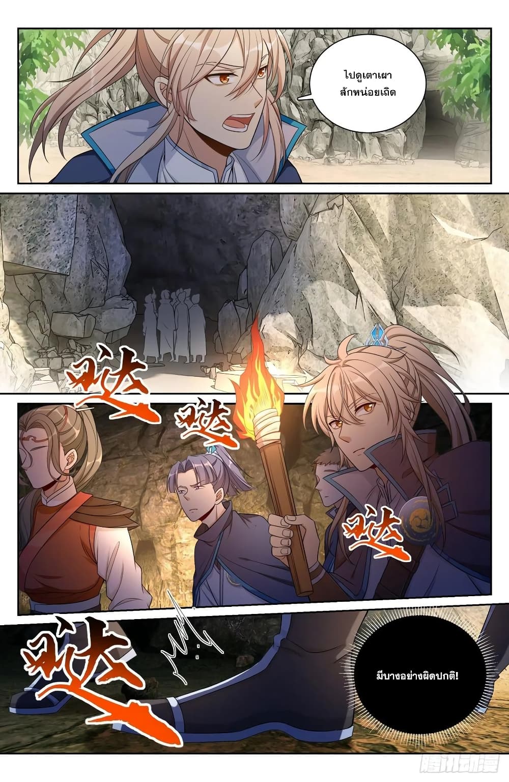 Nightwatcher page 12