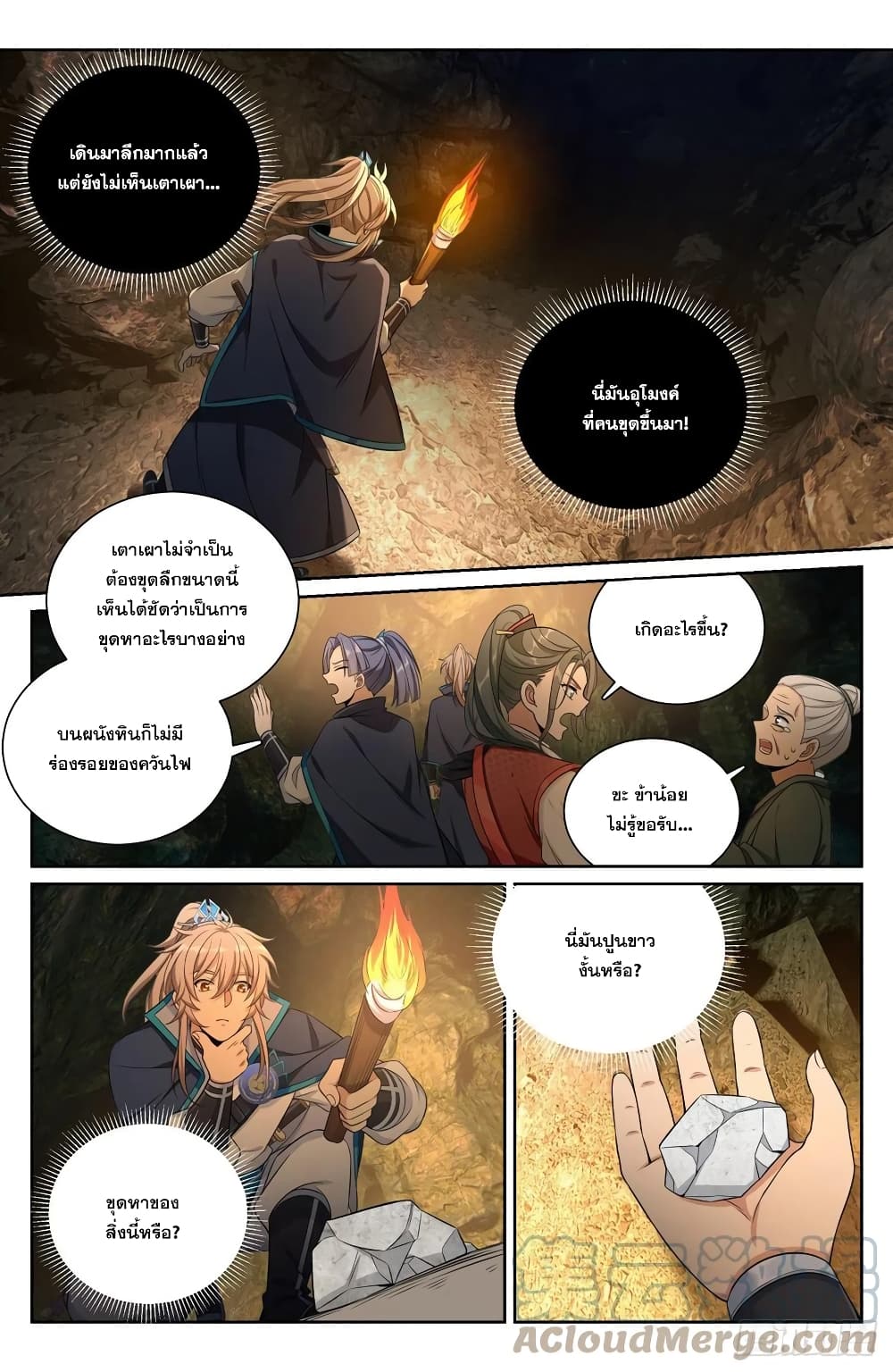 Nightwatcher page 13