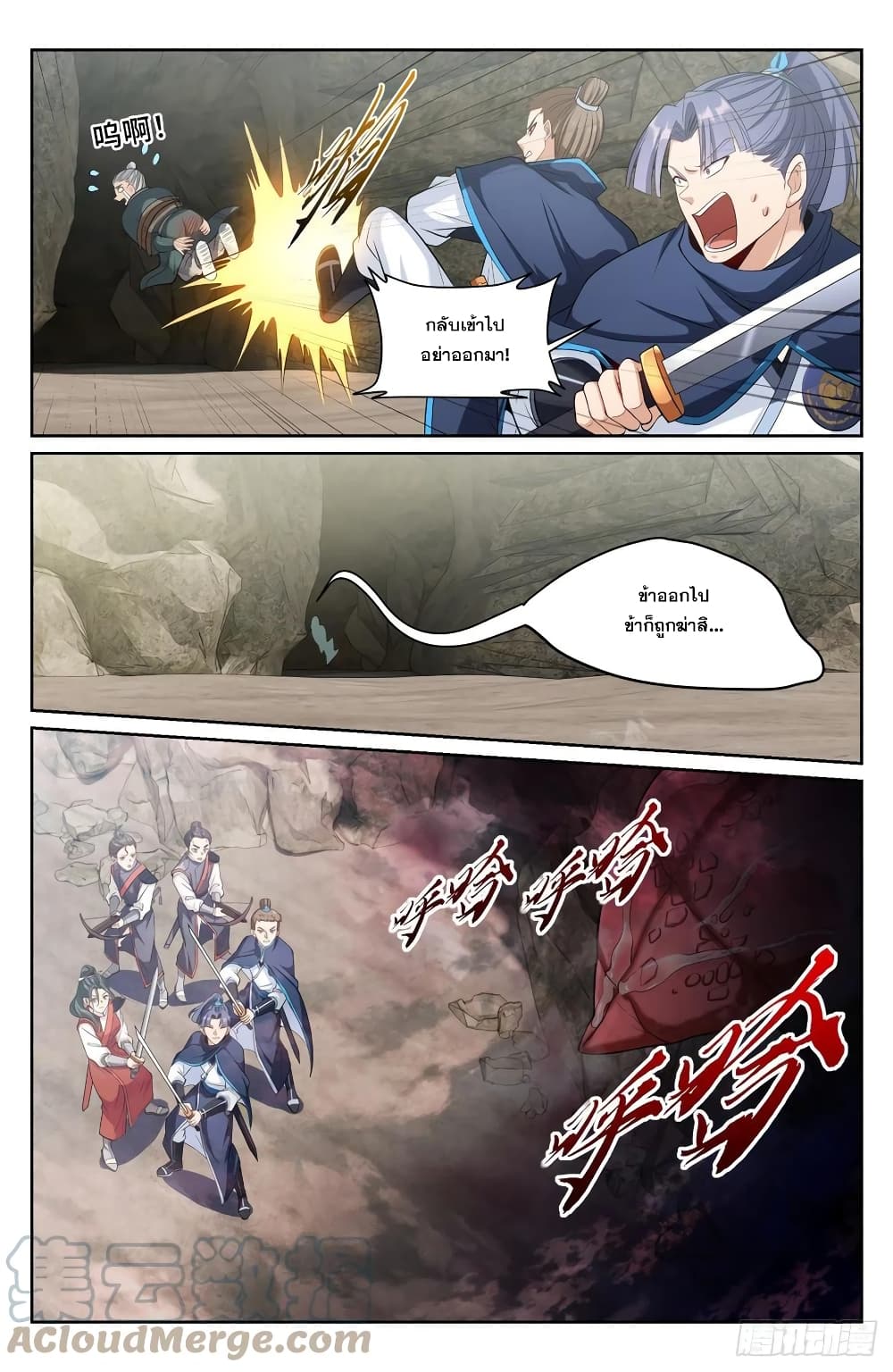 Nightwatcher page 7