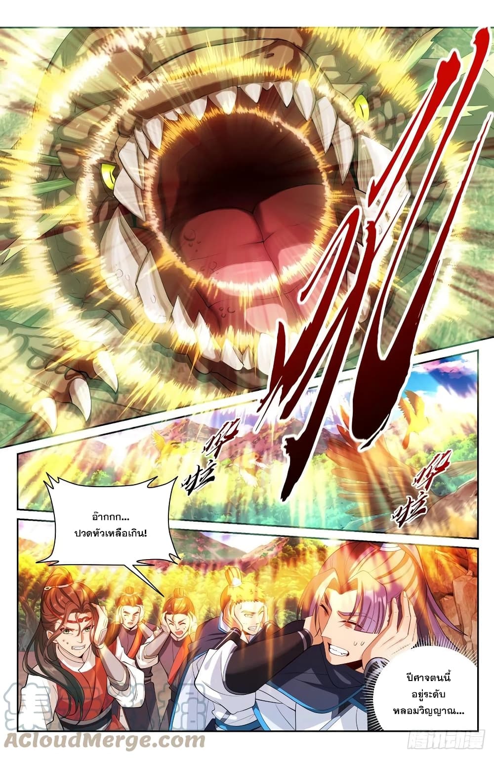 Nightwatcher page 11