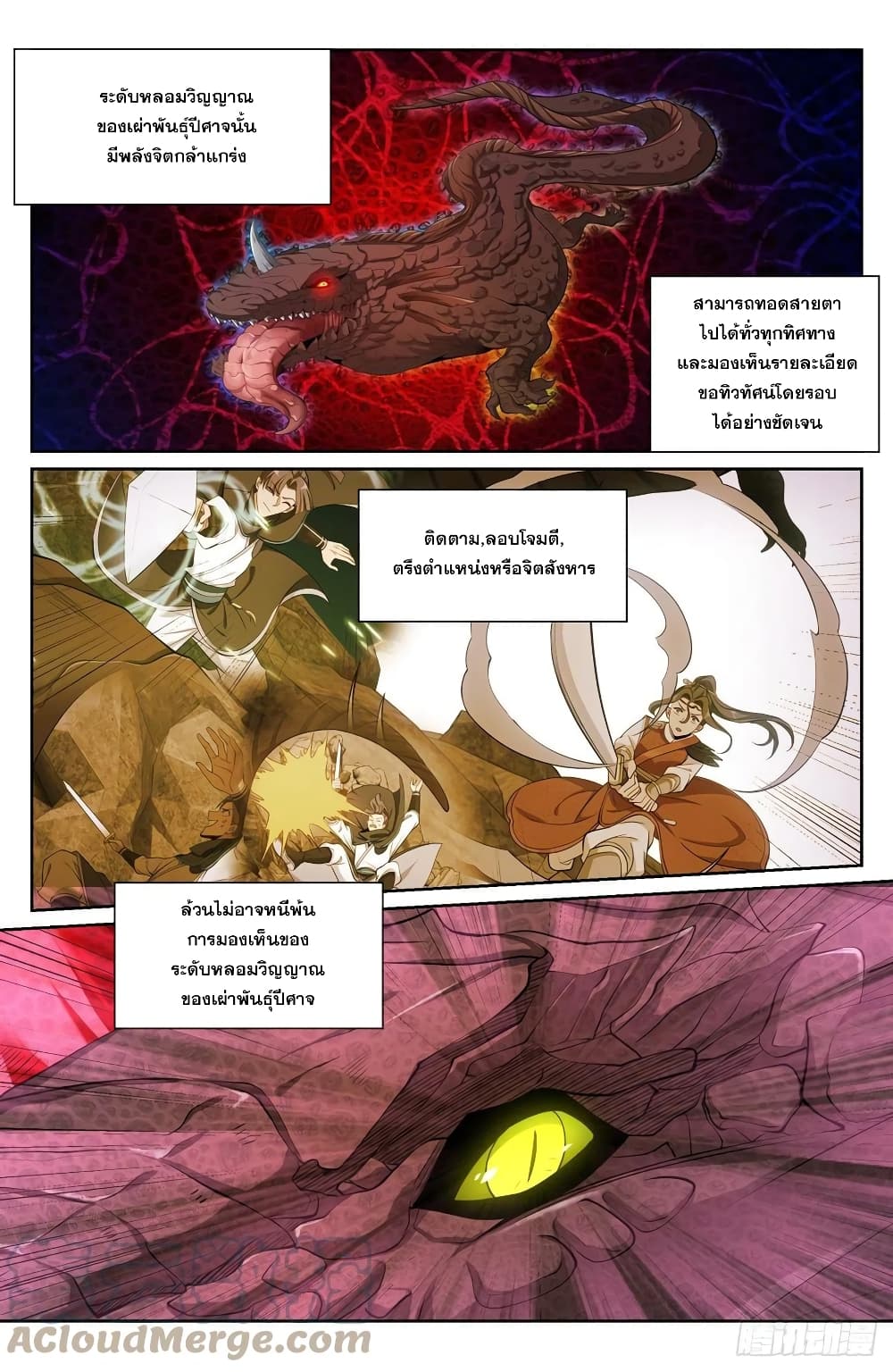 Nightwatcher page 7