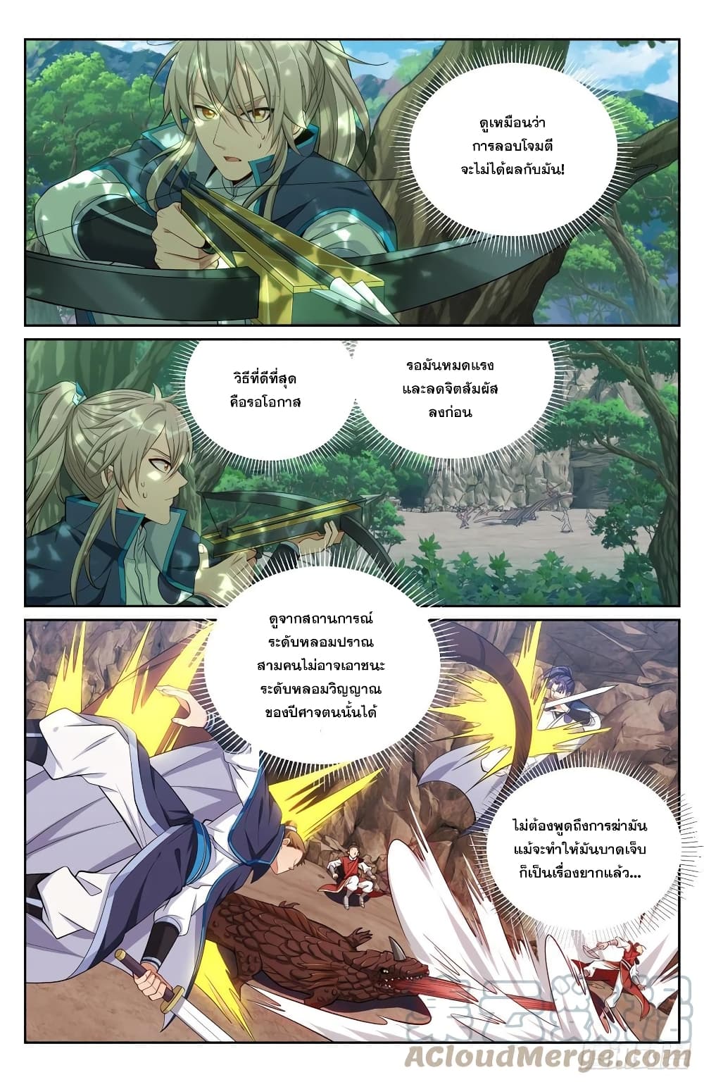 Nightwatcher page 9