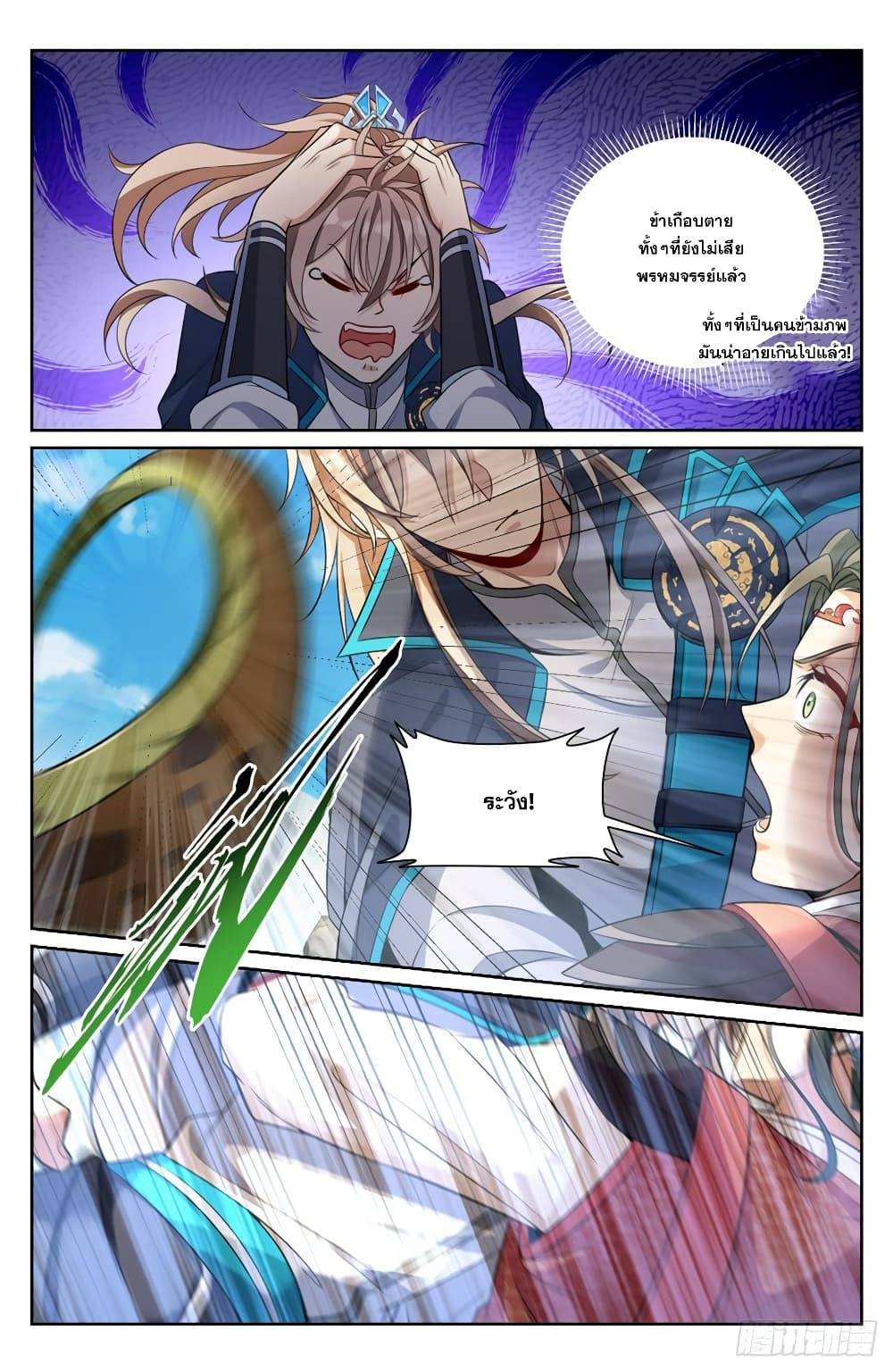 Nightwatcher page 3