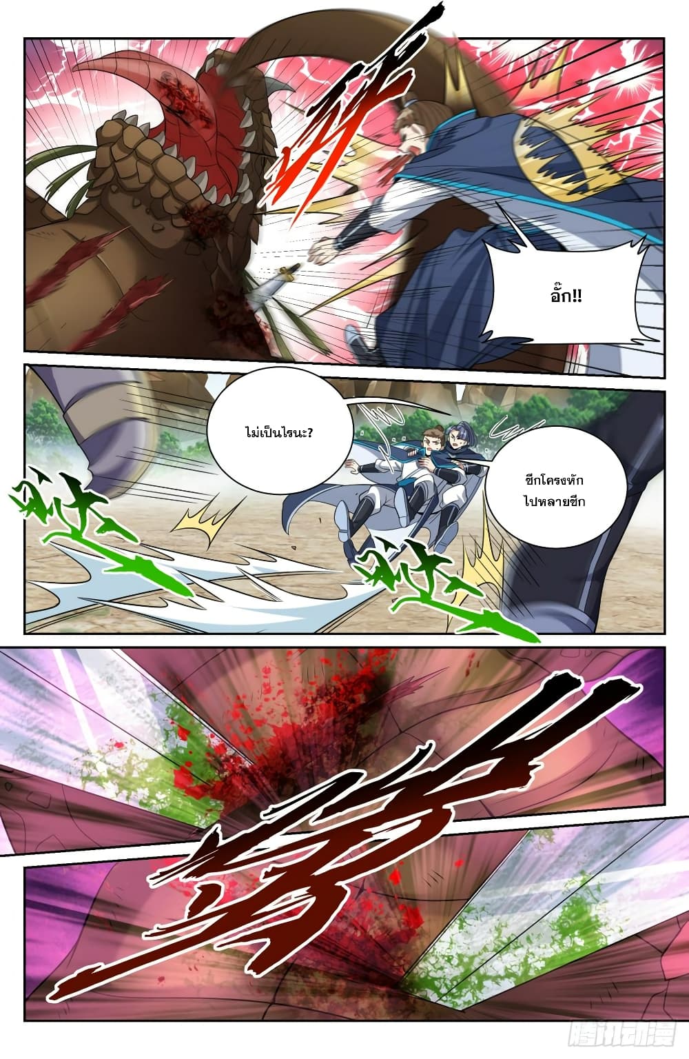 Nightwatcher page 13