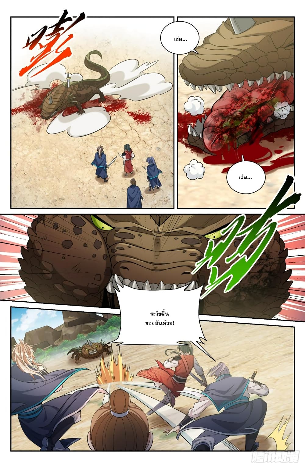 Nightwatcher page 15