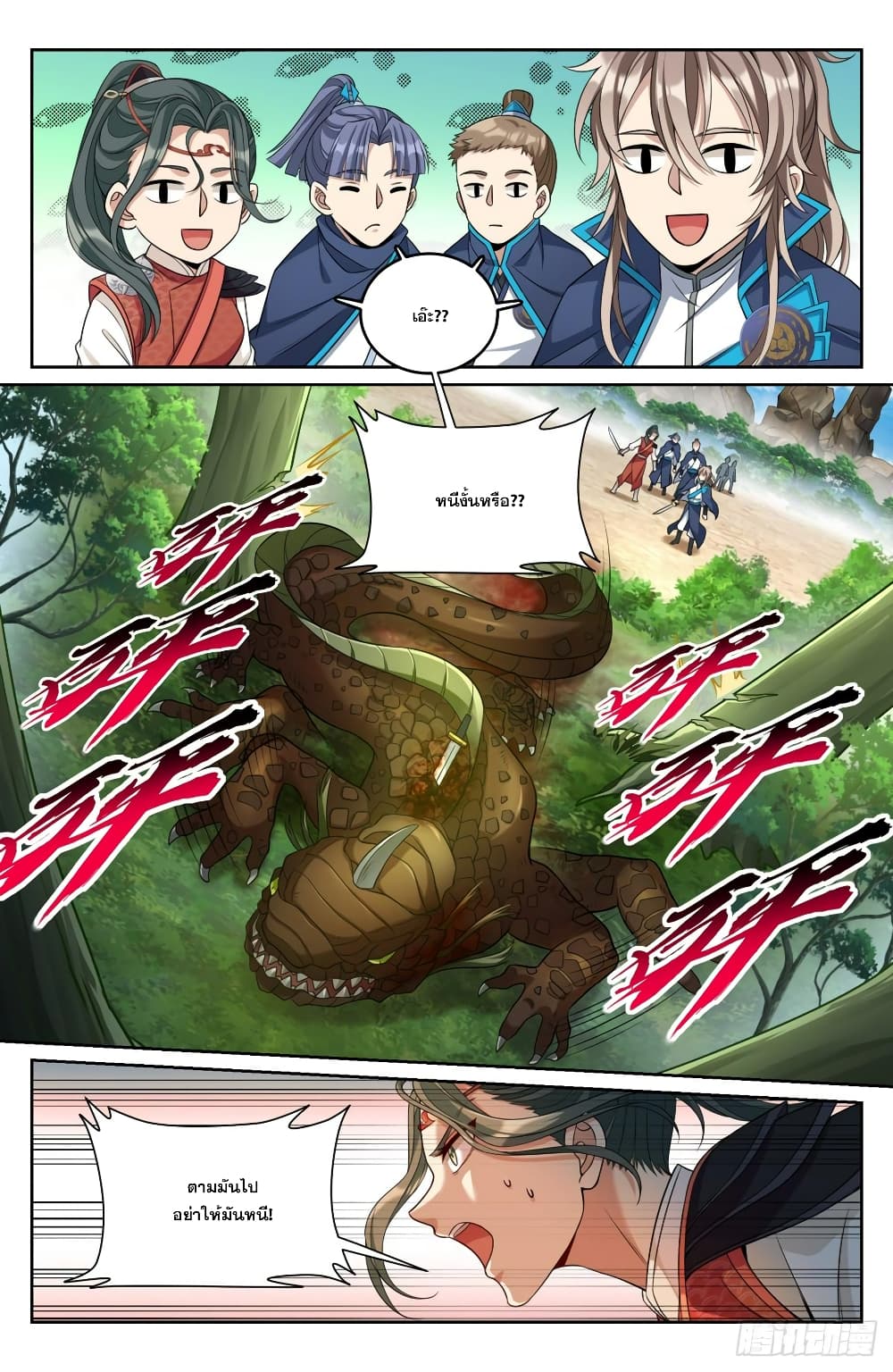 Nightwatcher page 16
