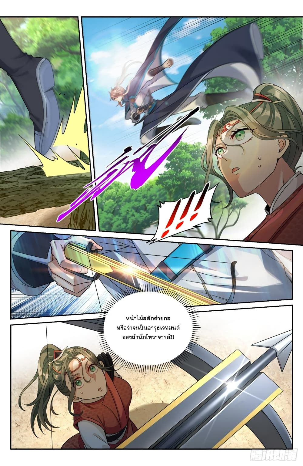 Nightwatcher page 3