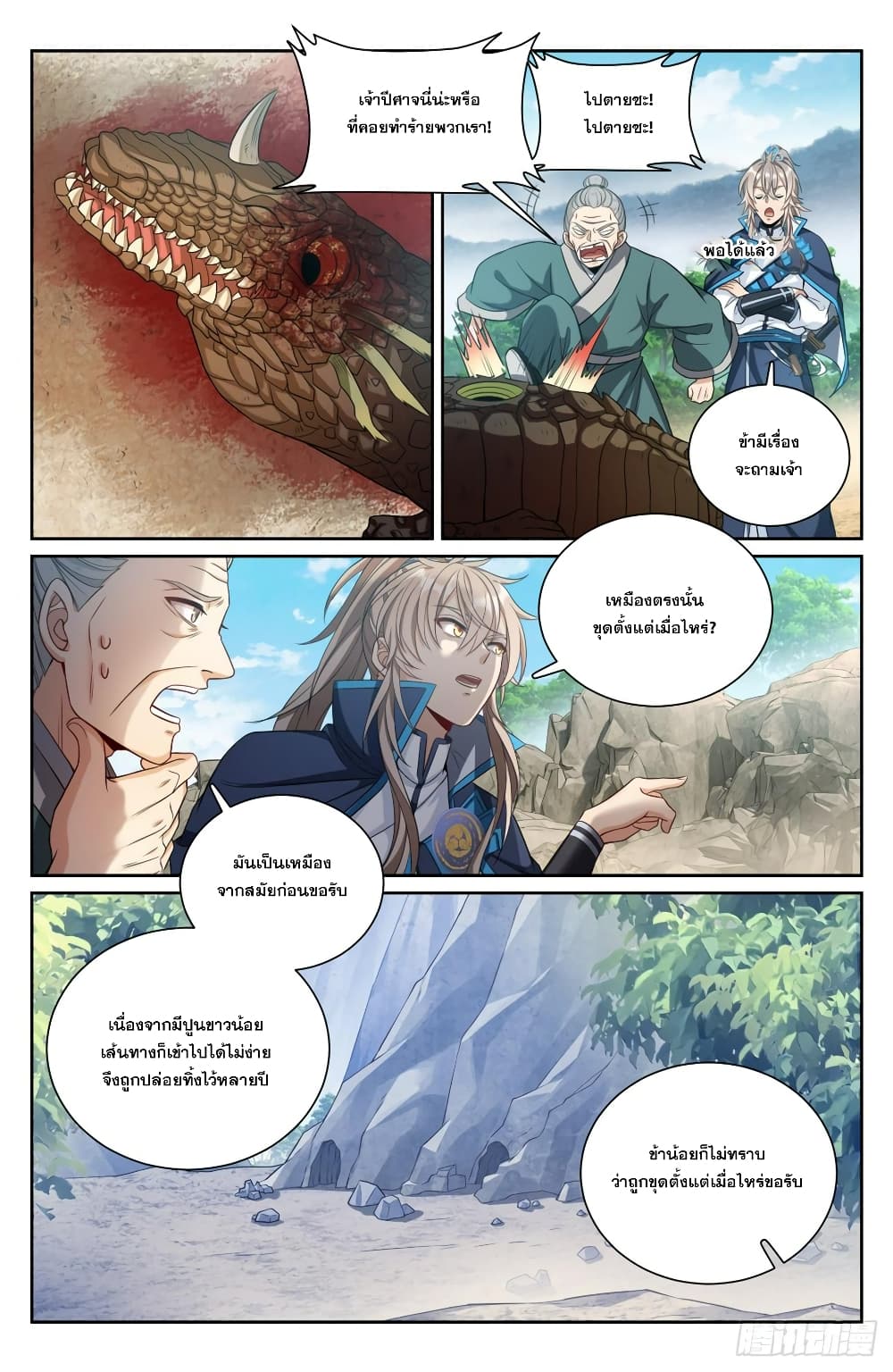 Nightwatcher page 9