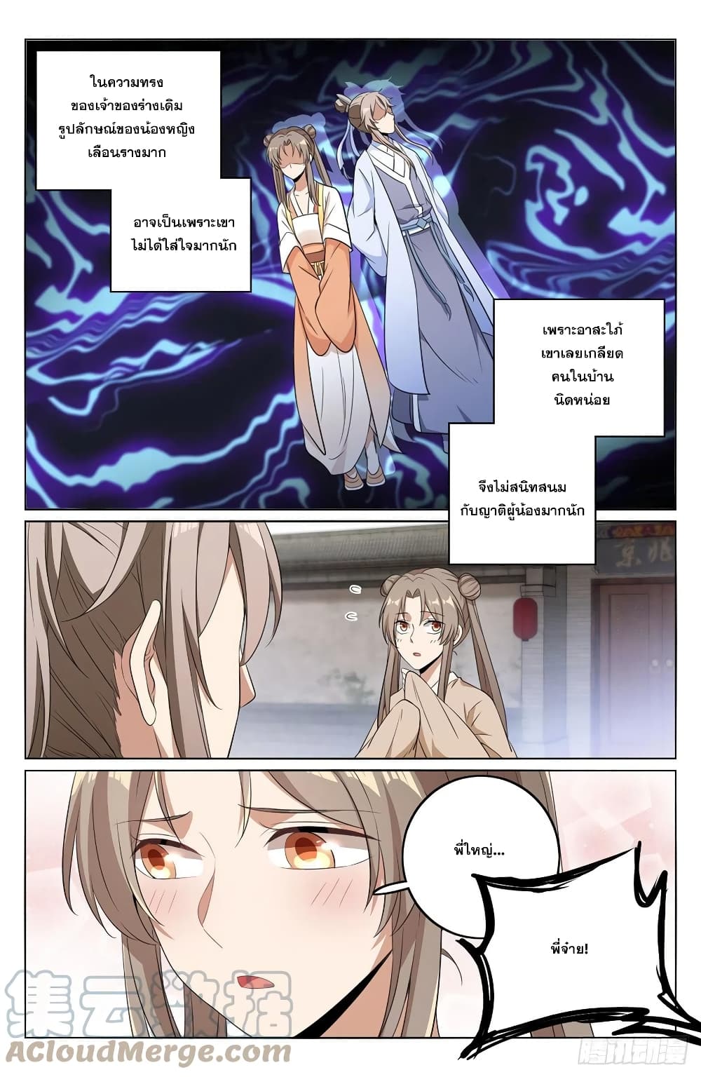 Nightwatcher page 5