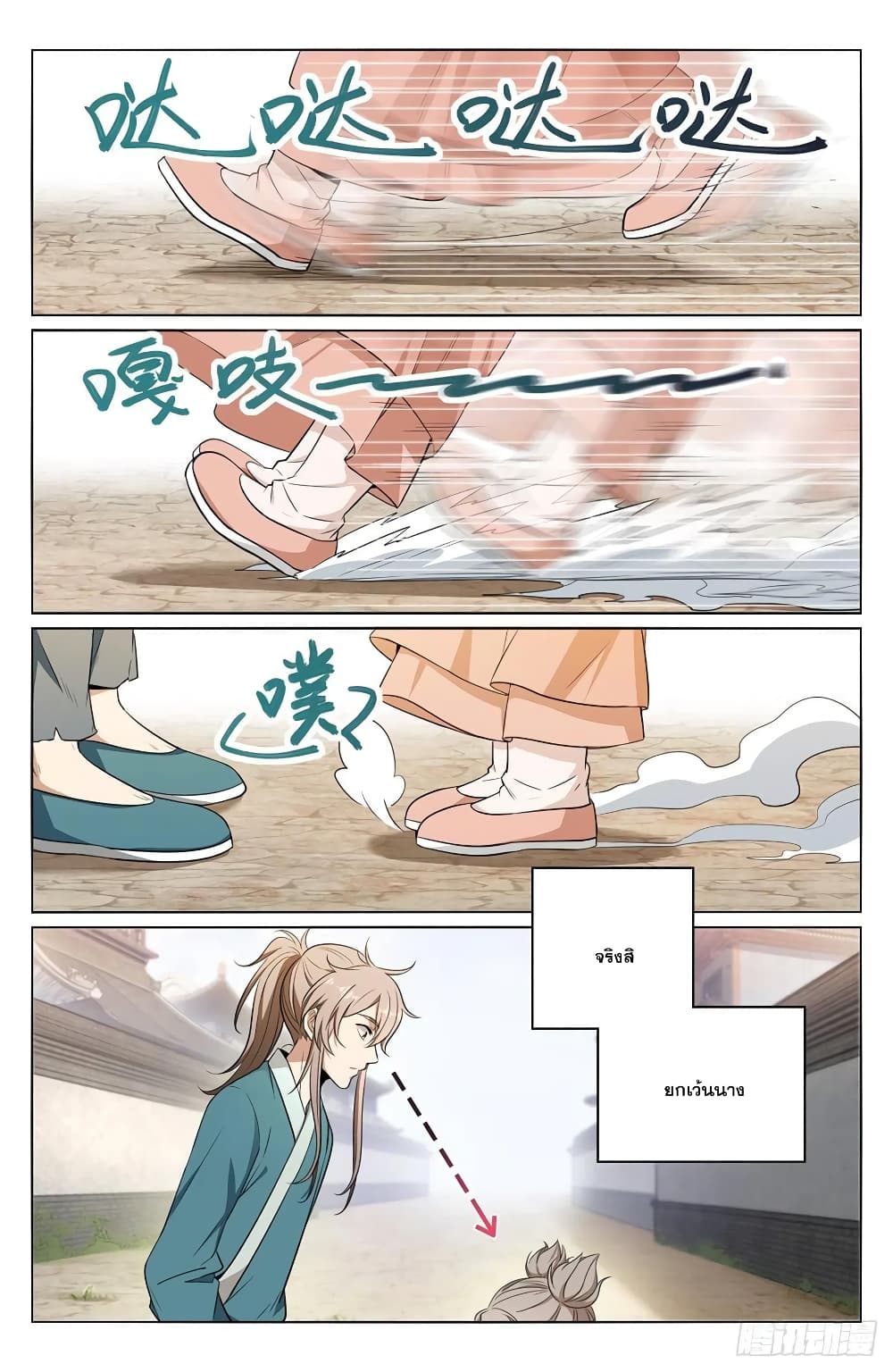 Nightwatcher page 6