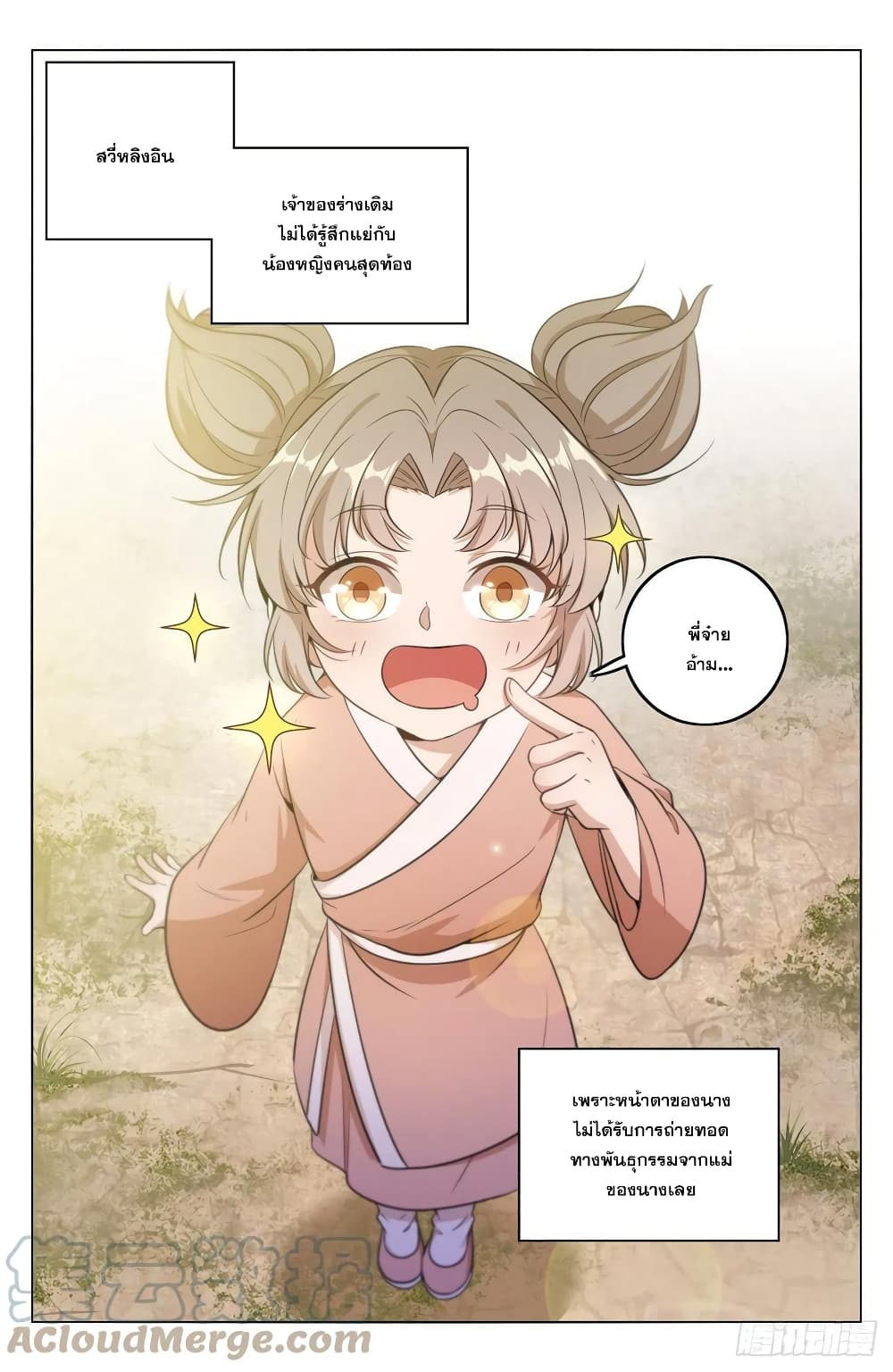 Nightwatcher page 7