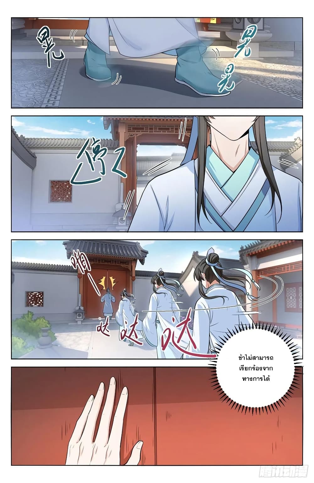 Nightwatcher page 14