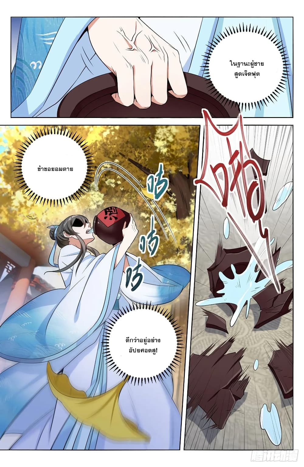 Nightwatcher page 18