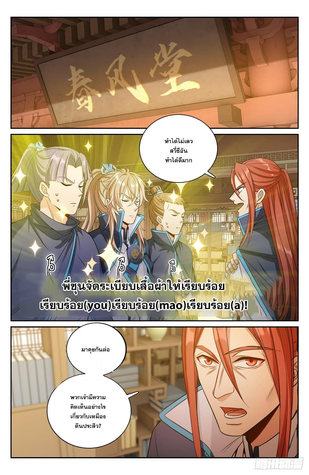 Nightwatcher page 2