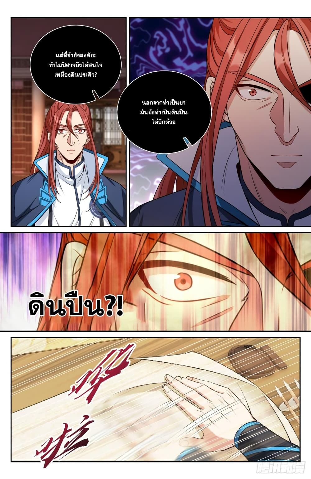 Nightwatcher page 4