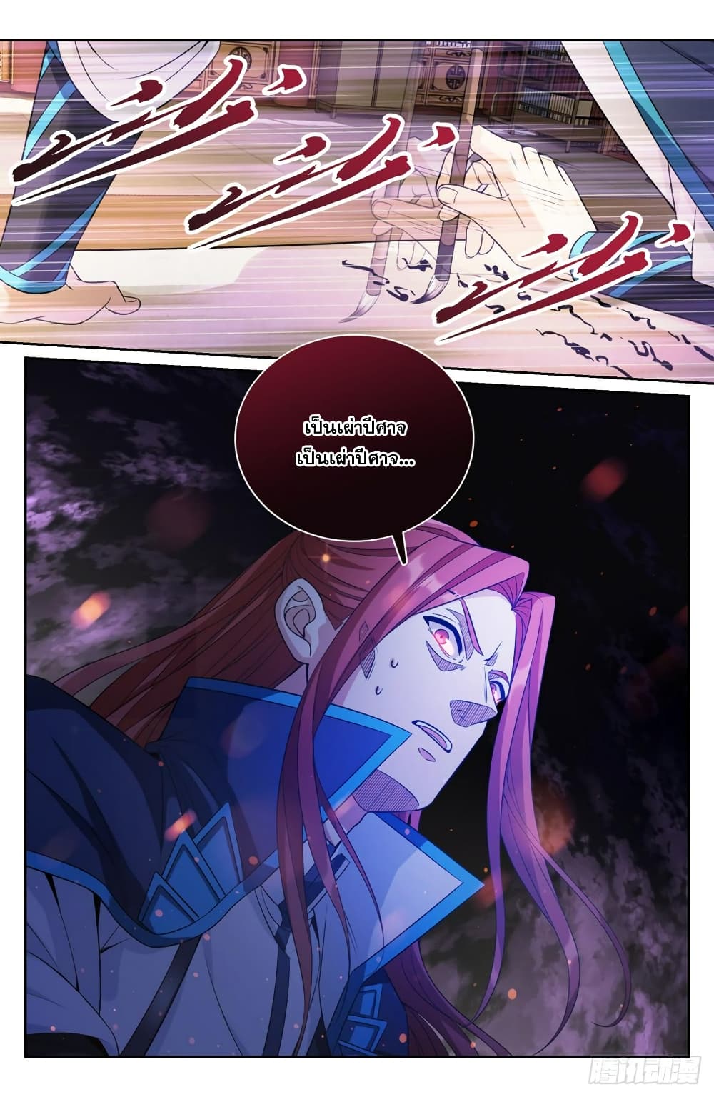 Nightwatcher page 5