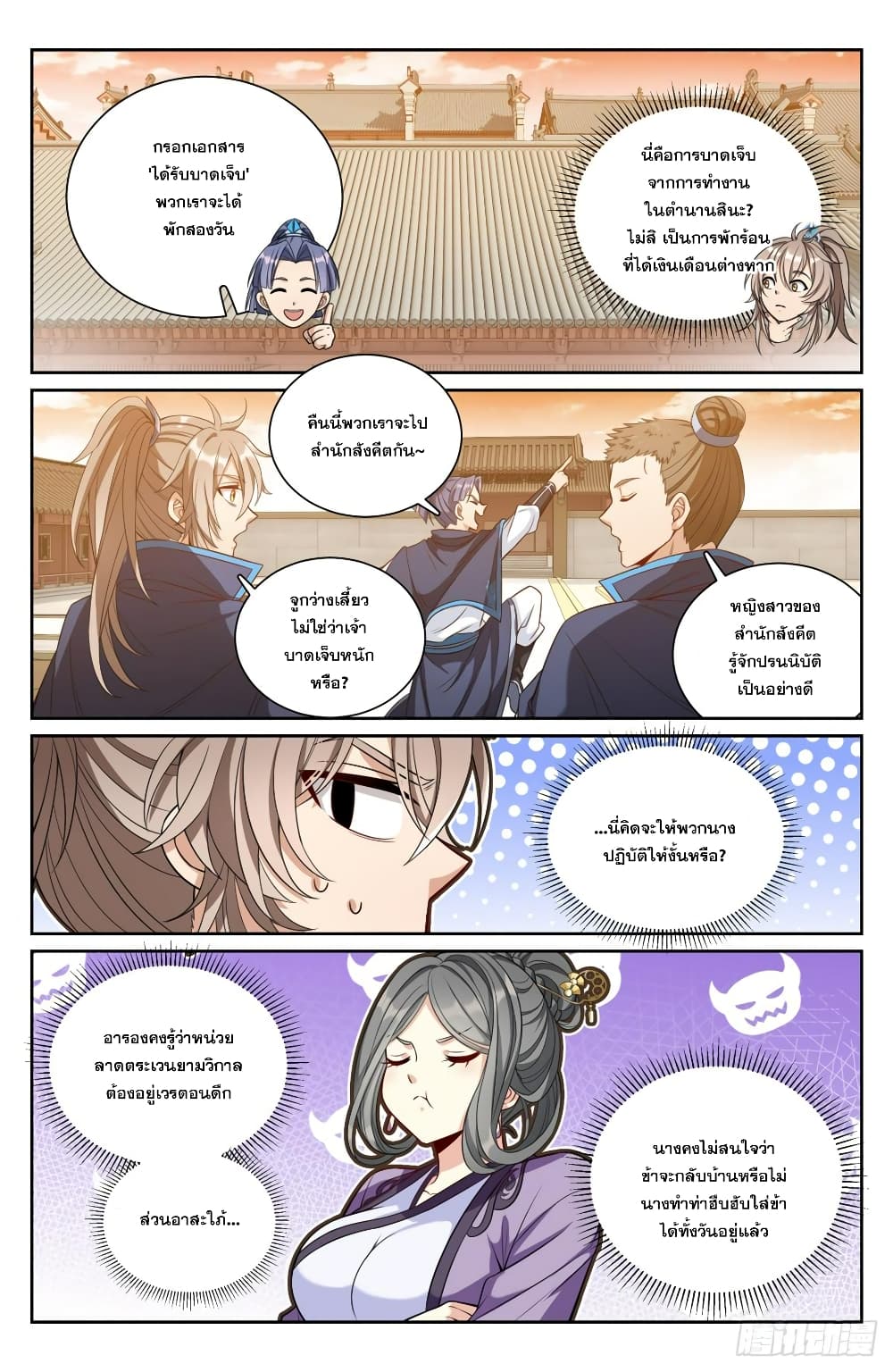 Nightwatcher page 6