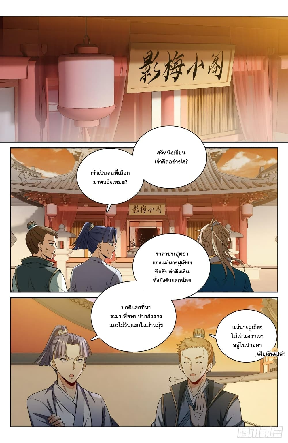 Nightwatcher page 7