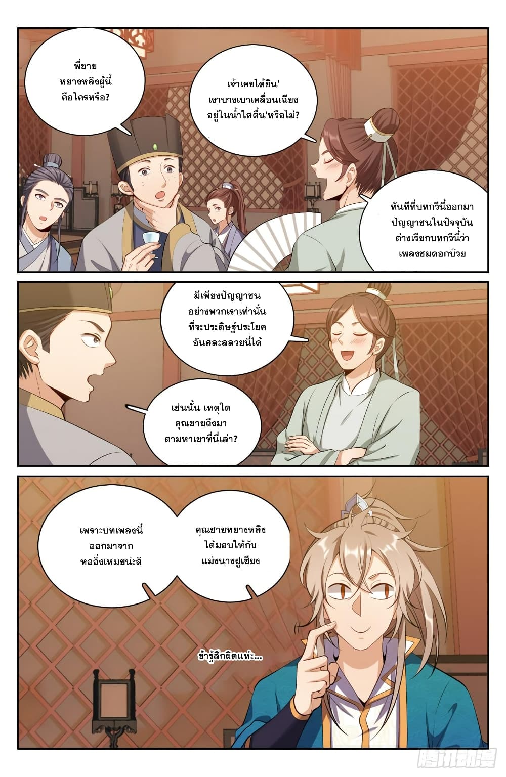Nightwatcher page 10