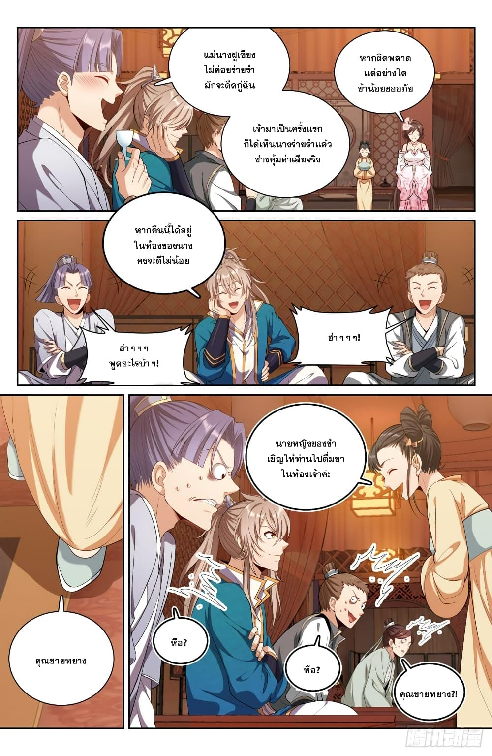Nightwatcher page 3