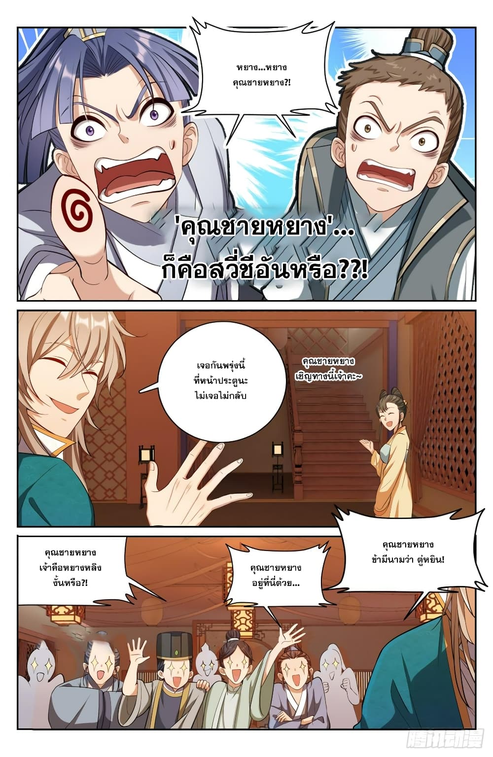 Nightwatcher page 4