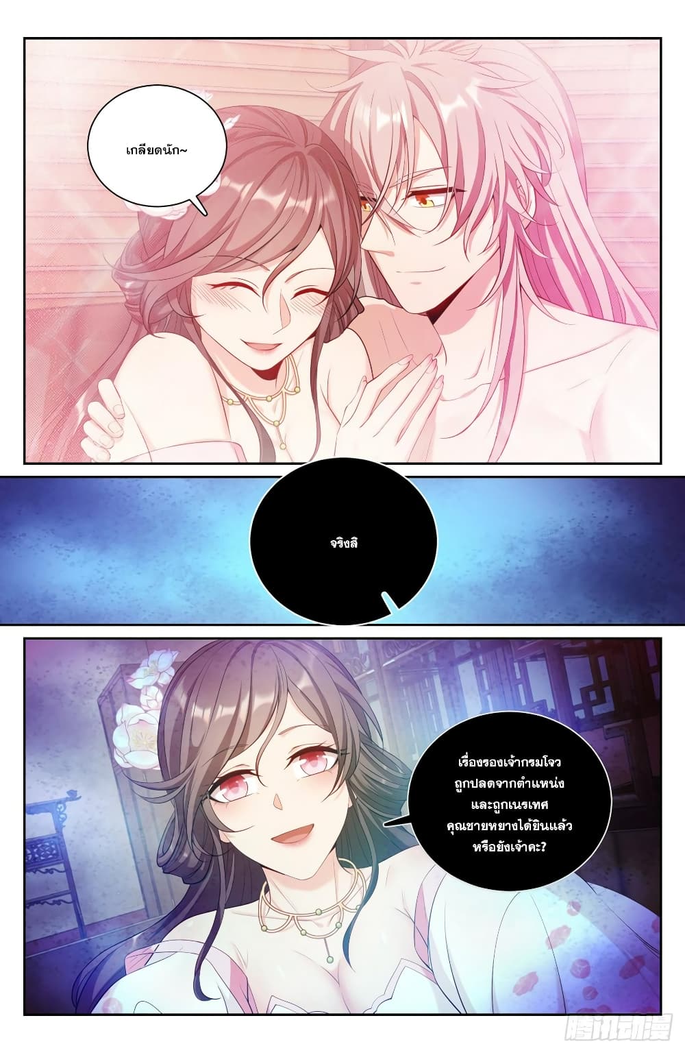Nightwatcher page 9