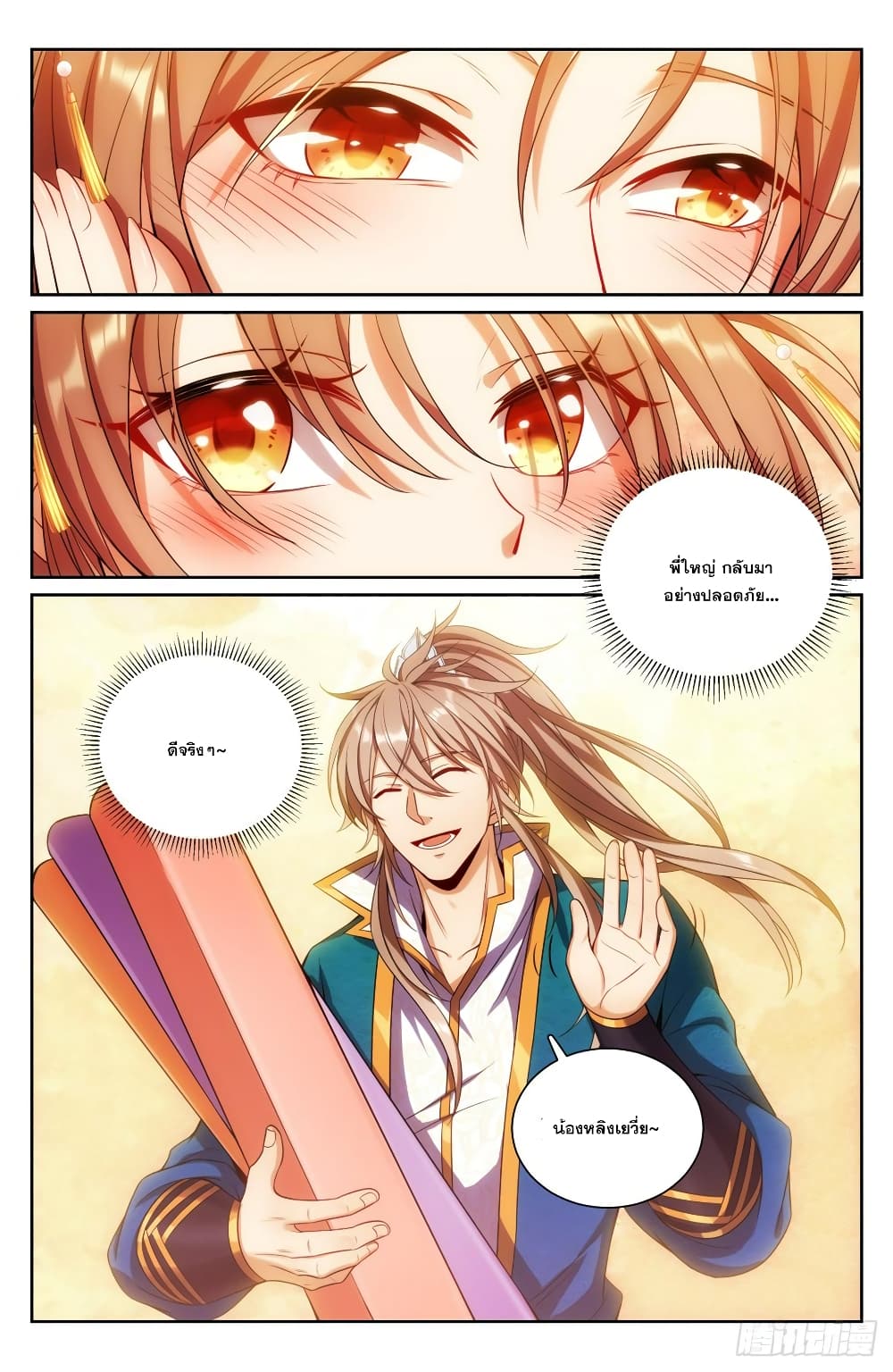 Nightwatcher page 3