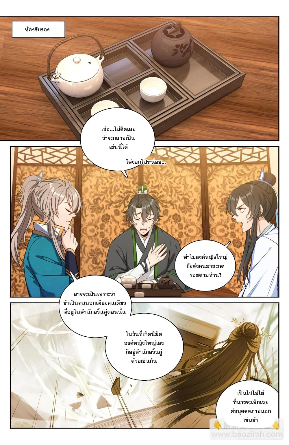 Nightwatcher page 5