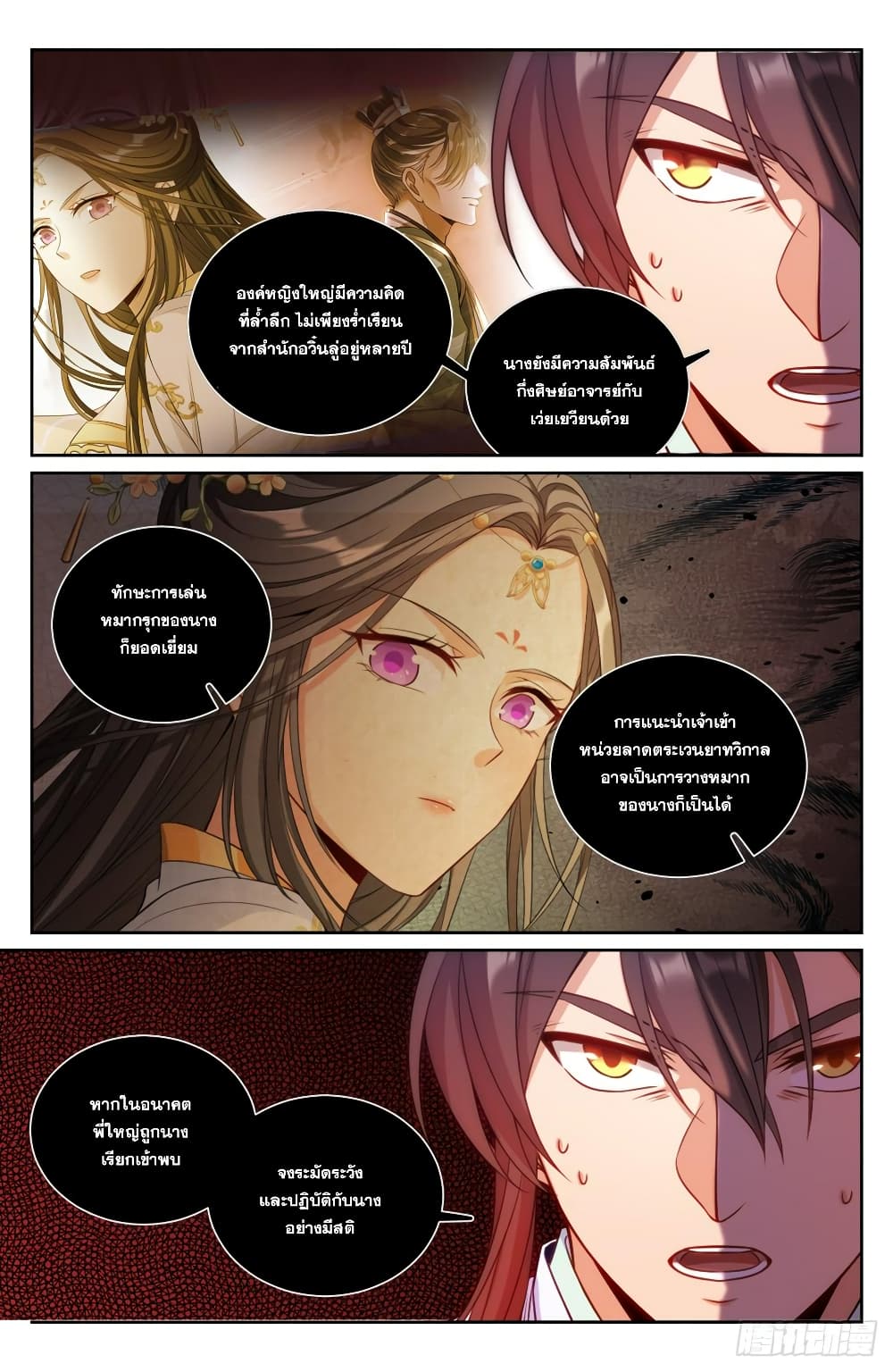 Nightwatcher page 6
