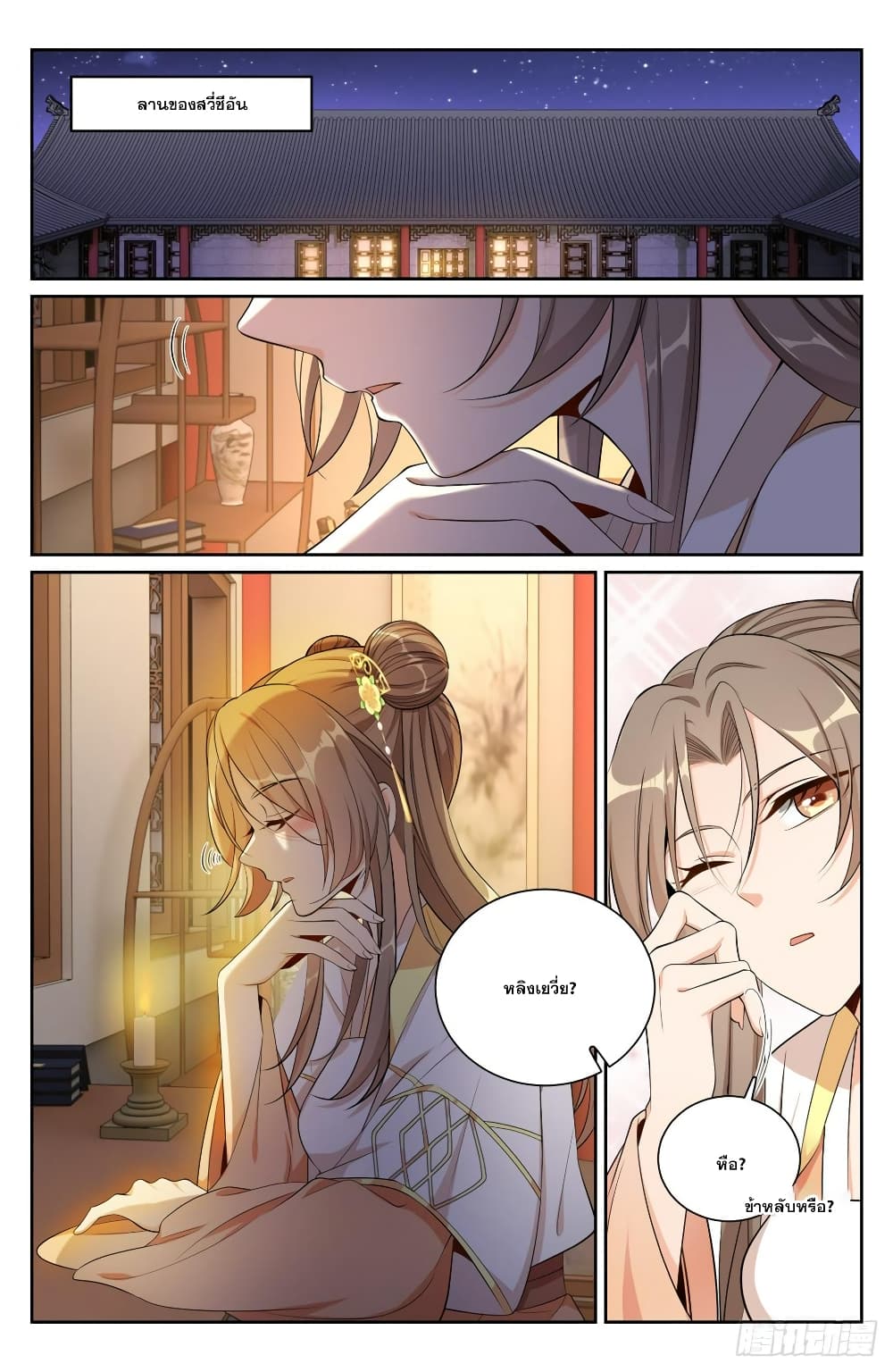 Nightwatcher page 2