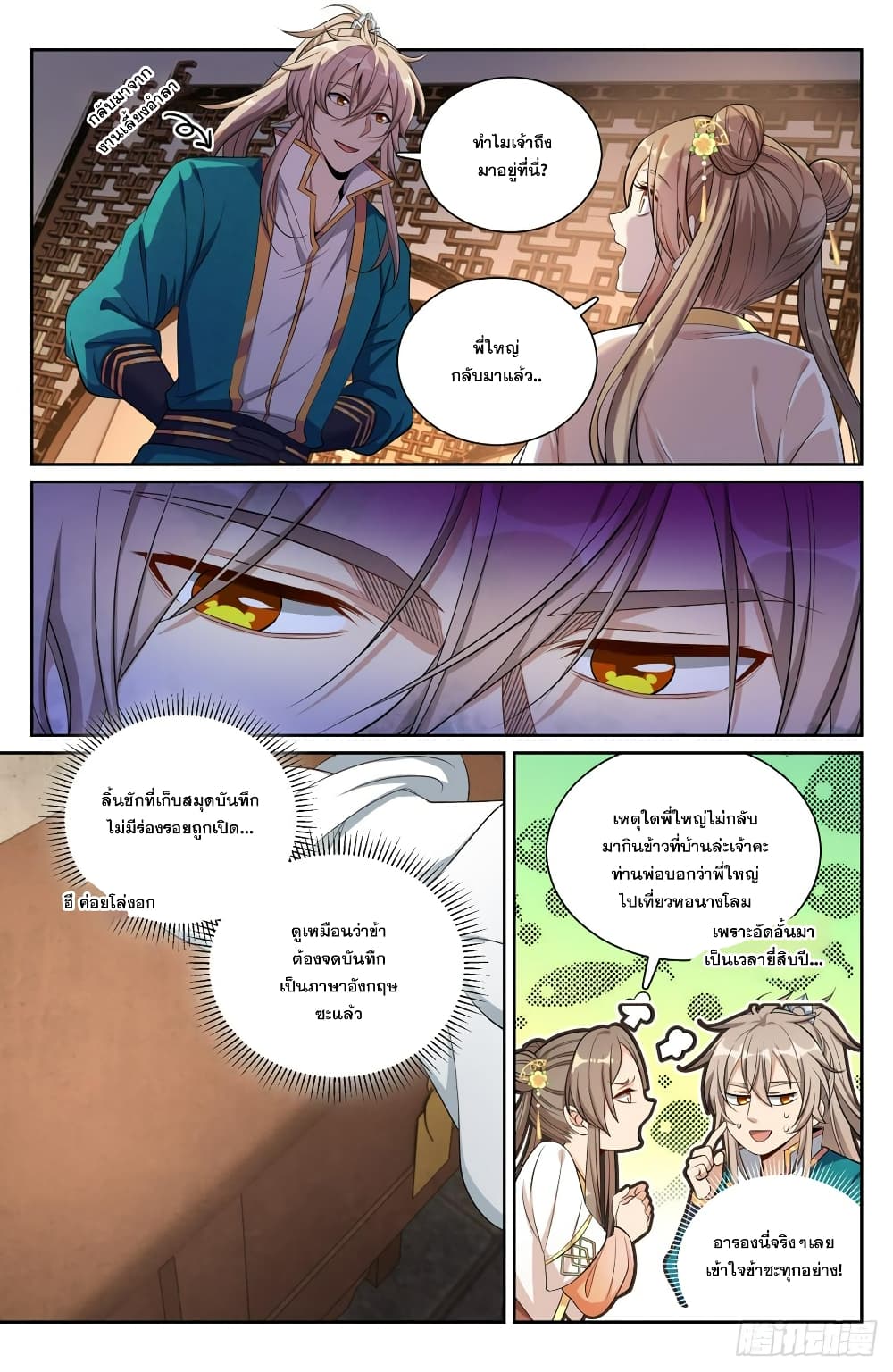 Nightwatcher page 3
