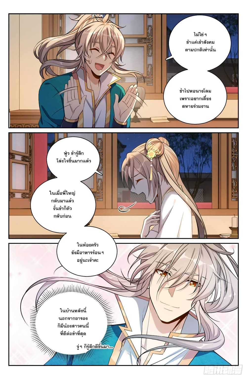 Nightwatcher page 4