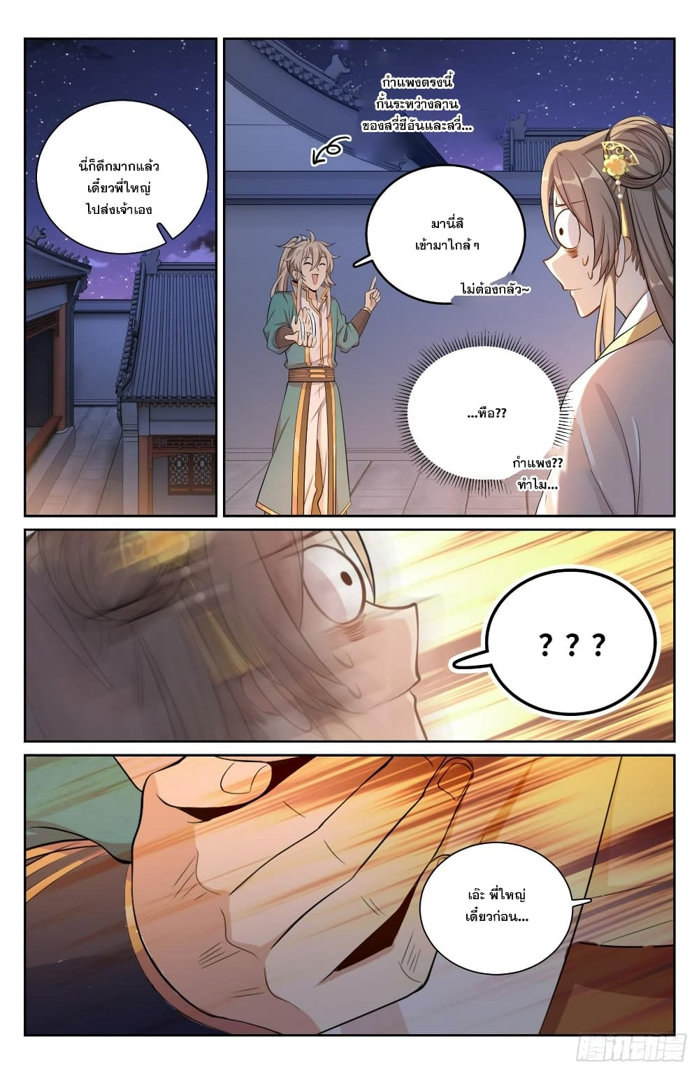 Nightwatcher page 5