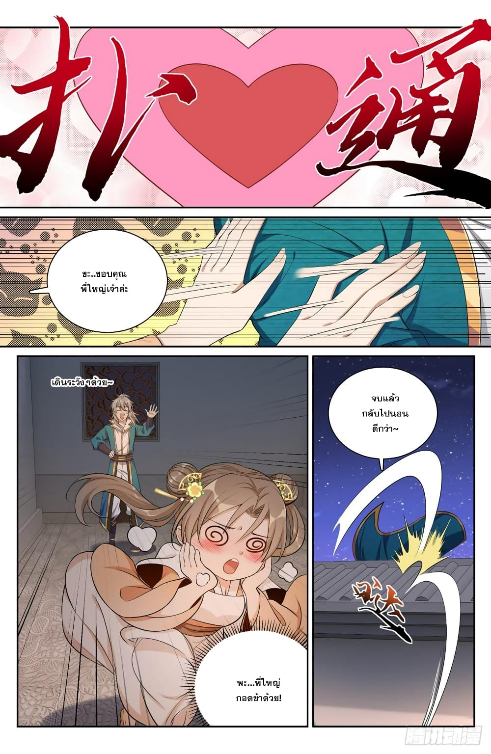 Nightwatcher page 7
