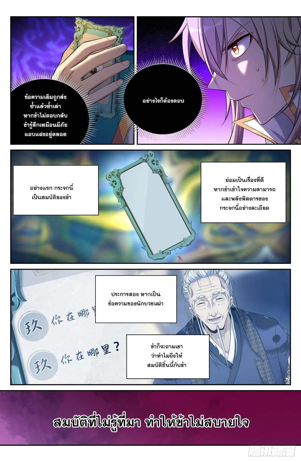 Nightwatcher page 9