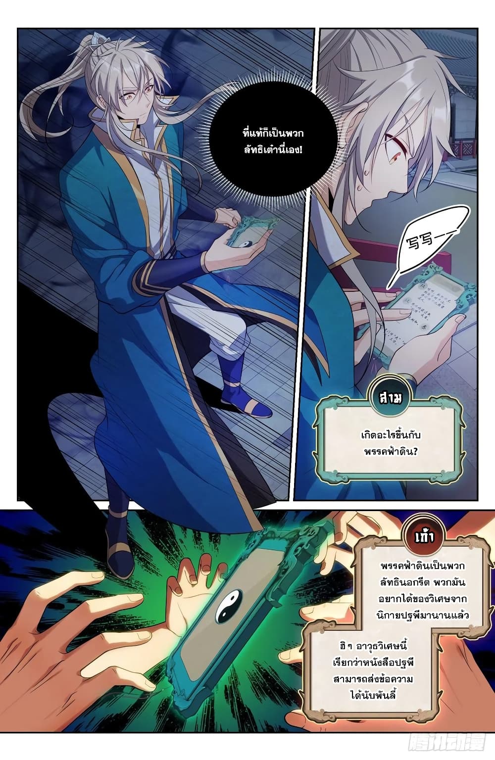 Nightwatcher page 2